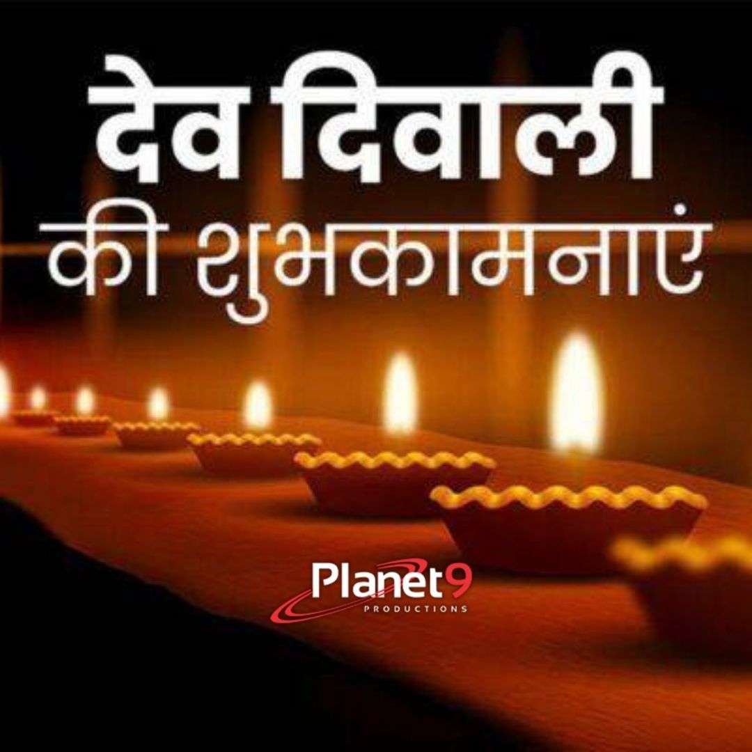 Happy Dev Diwali